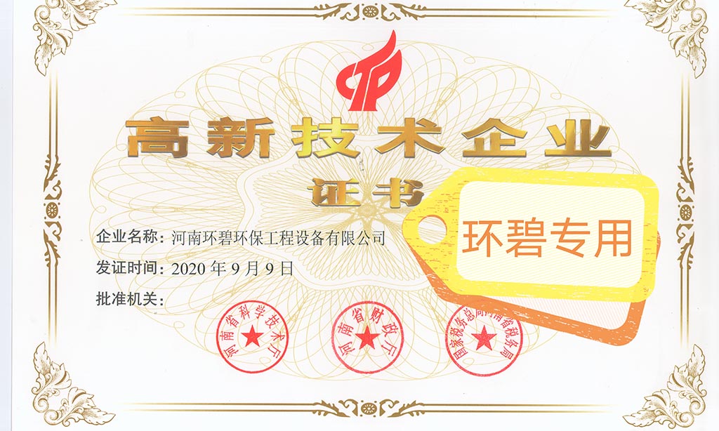 喜讯！河南开云中国荣获《高新技术企业证书》