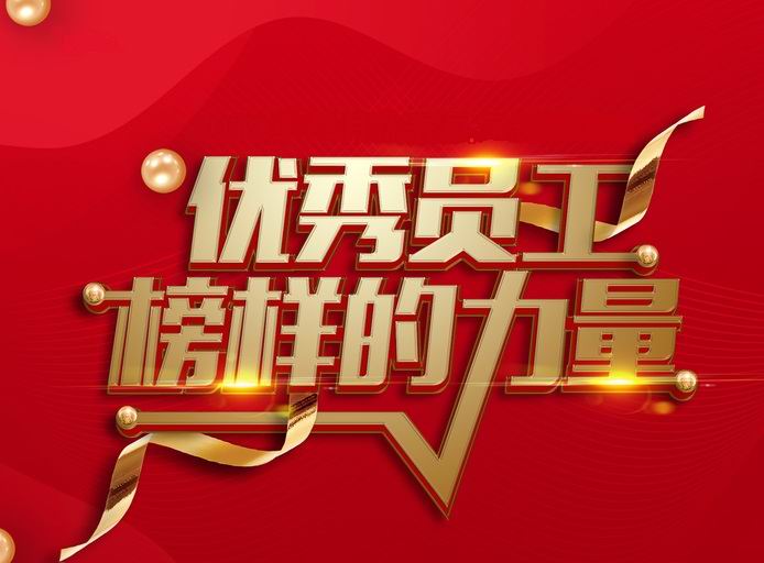 表彰先进，树立典型——河南开云中国开展评先评优工作